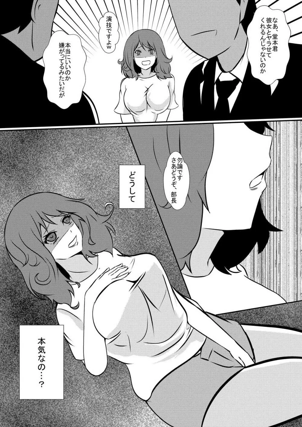 最愛の彼女をNTRせる歪な彼氏 - page5