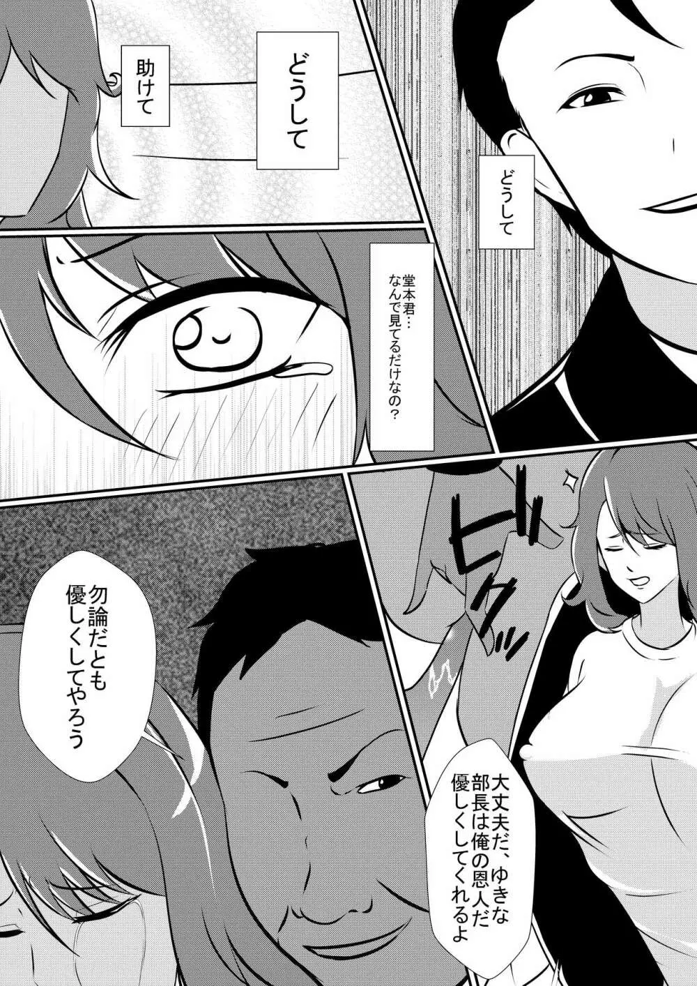 最愛の彼女をNTRせる歪な彼氏 - page7