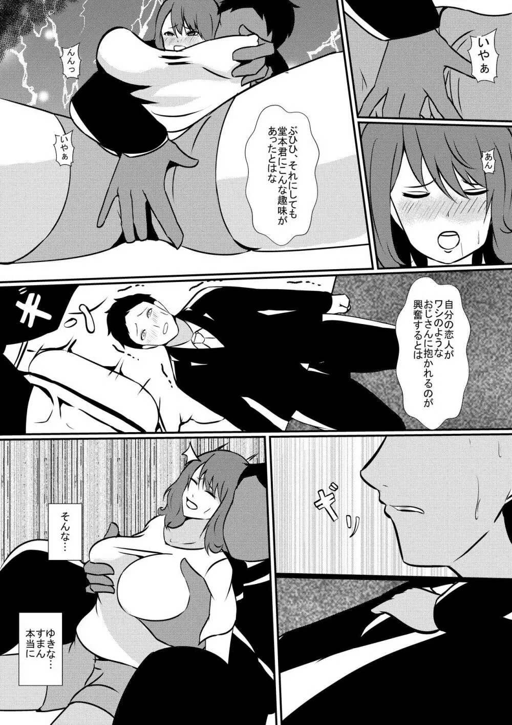 最愛の彼女をNTRせる歪な彼氏 - page8