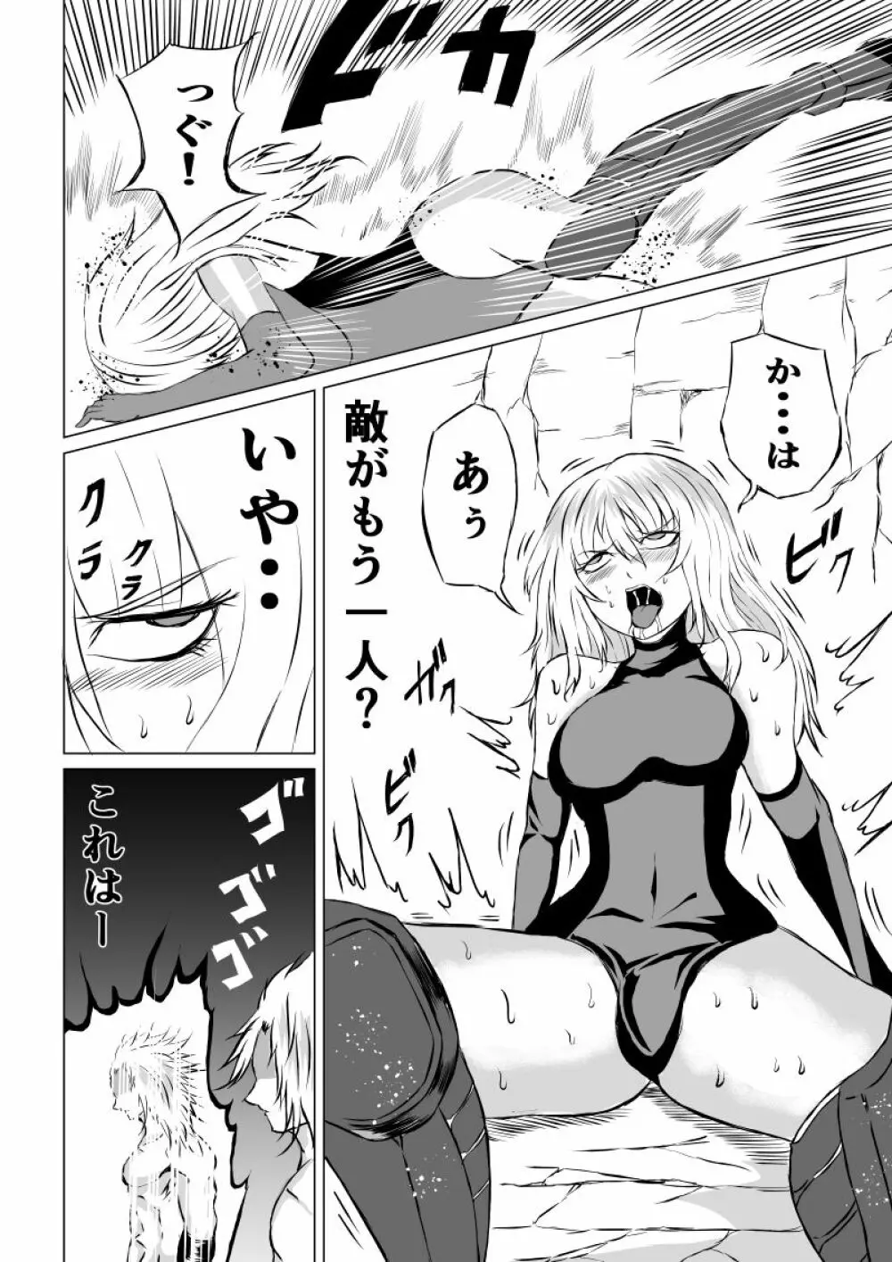 賞金稼ぎローズの敗北 - page20