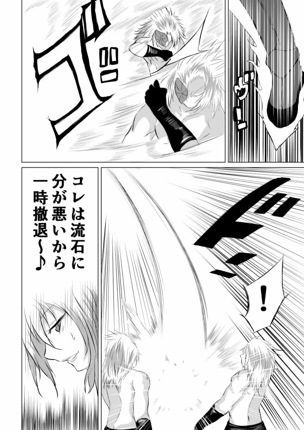 賞金稼ぎローズの敗北 - page24