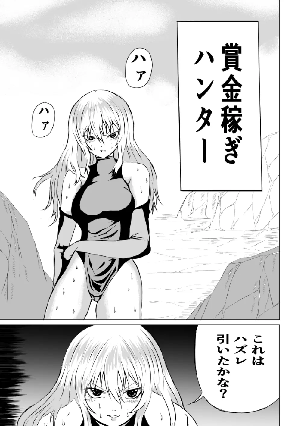 賞金稼ぎローズの敗北 - page3