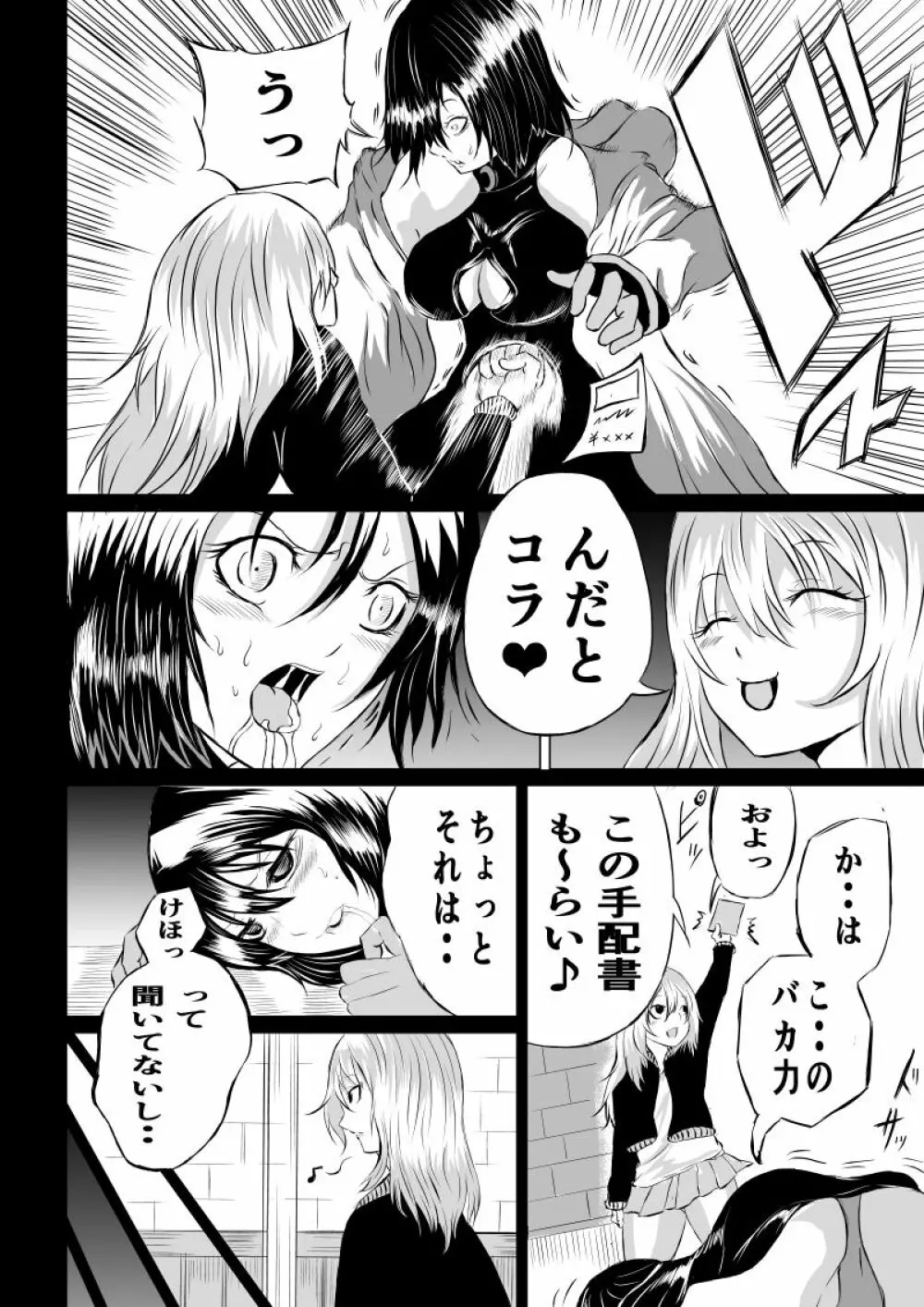 賞金稼ぎローズの敗北 - page6