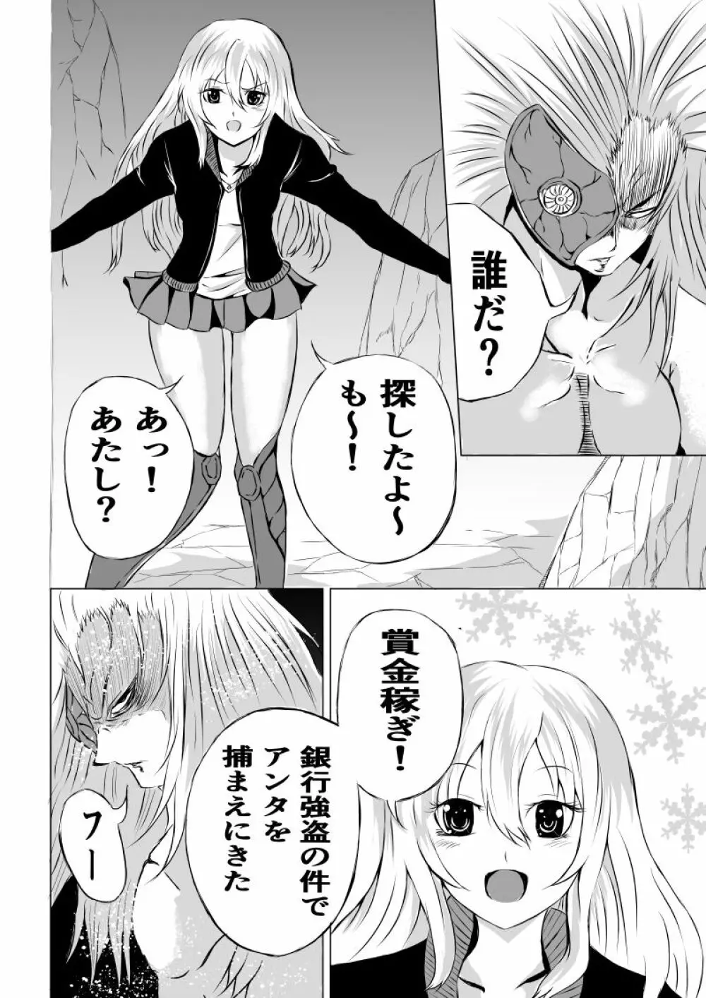 賞金稼ぎローズの敗北 - page8