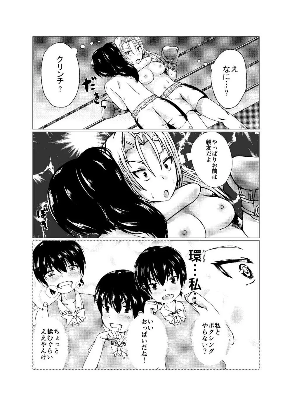 OPB部 OverGread - page23