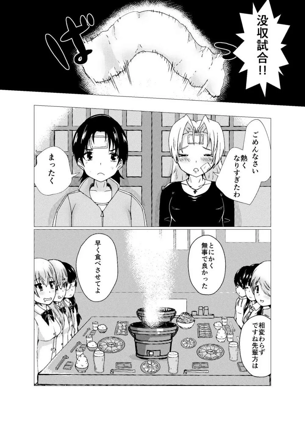 OPB部 OverGread - page27