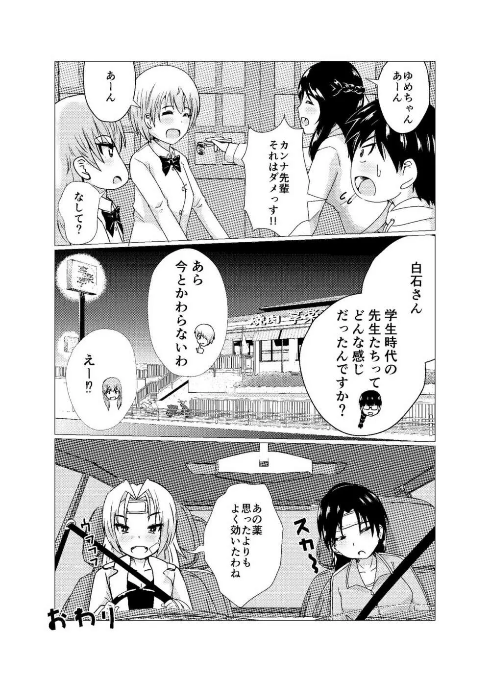 OPB部 OverGread - page29