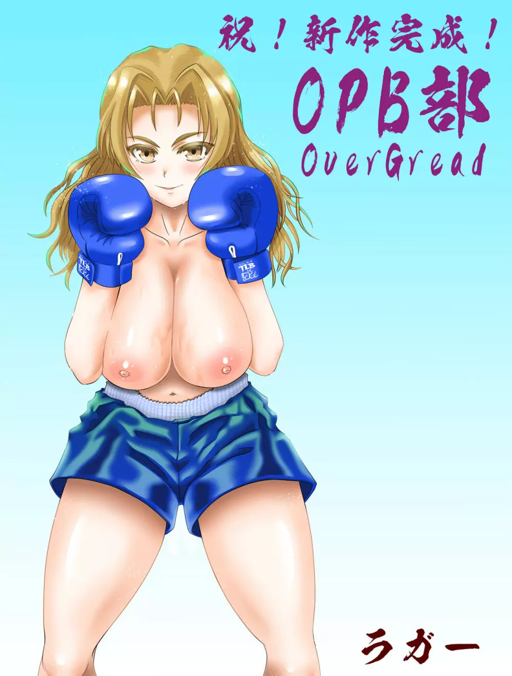 OPB部 OverGread - page30