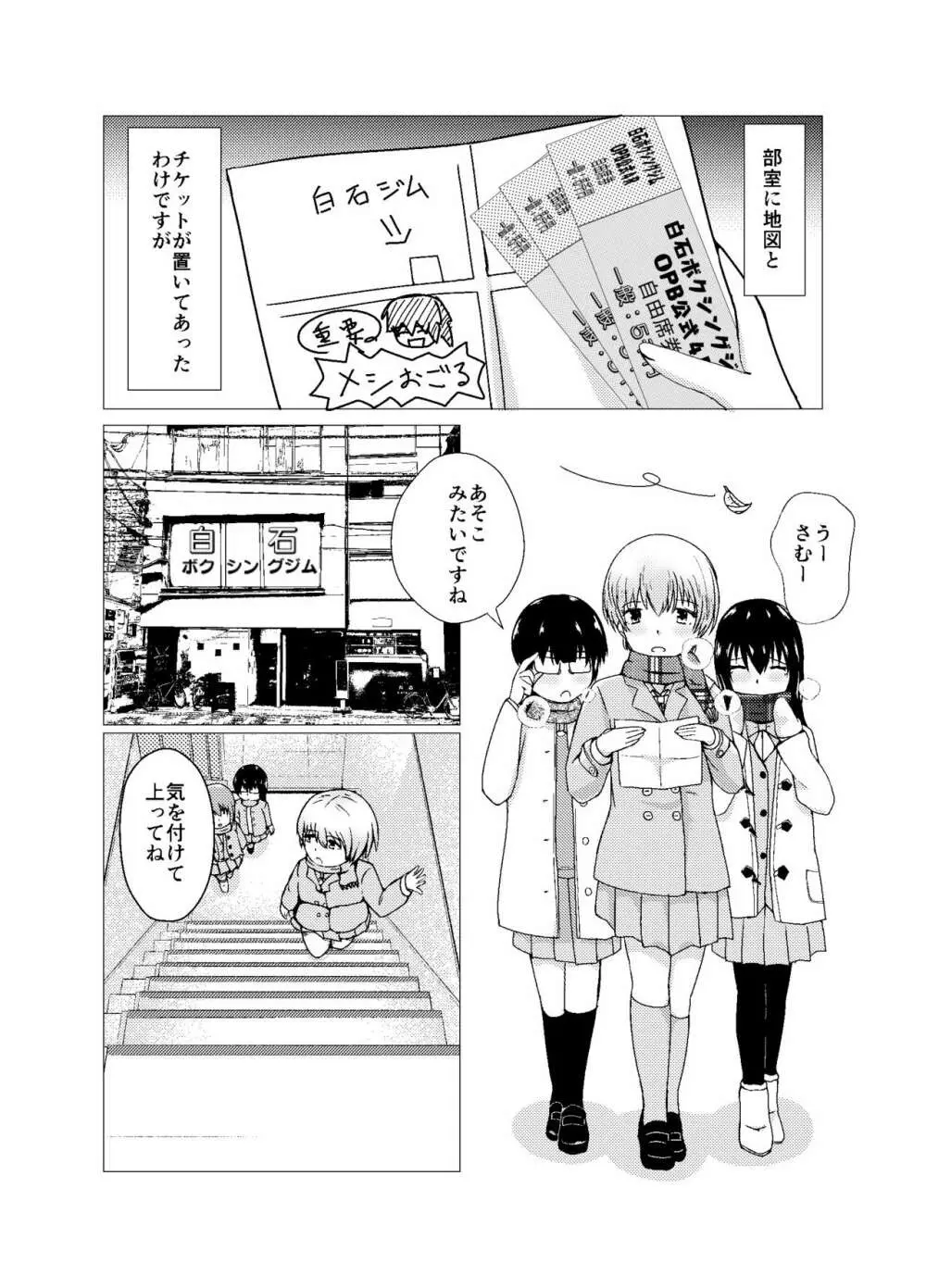 OPB部 OverGread - page5