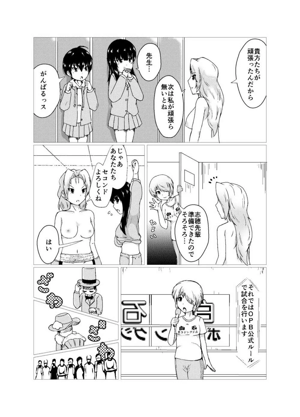 OPB部 OverGread - page9