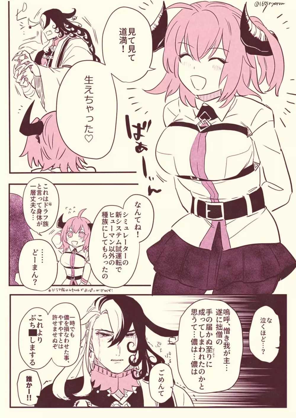 [Cha kure (nya rō)i) [FGO] Dōman to guda-ko [Rin guda]⑦[fate/Grand Order) - page7