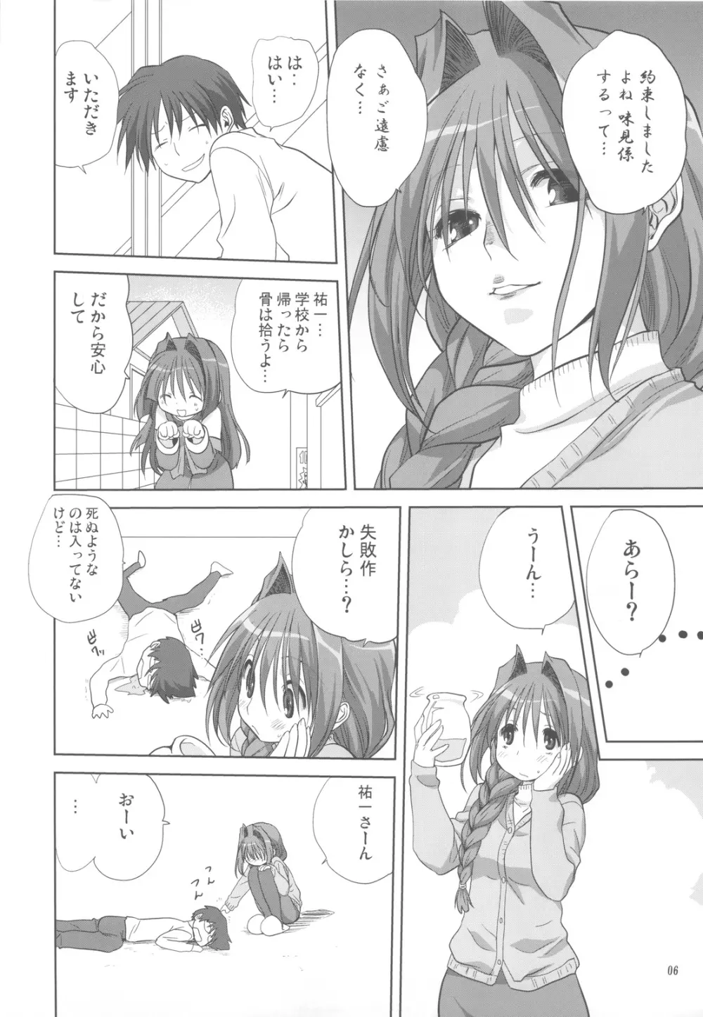 秋子さんといっしょ 5 - page6