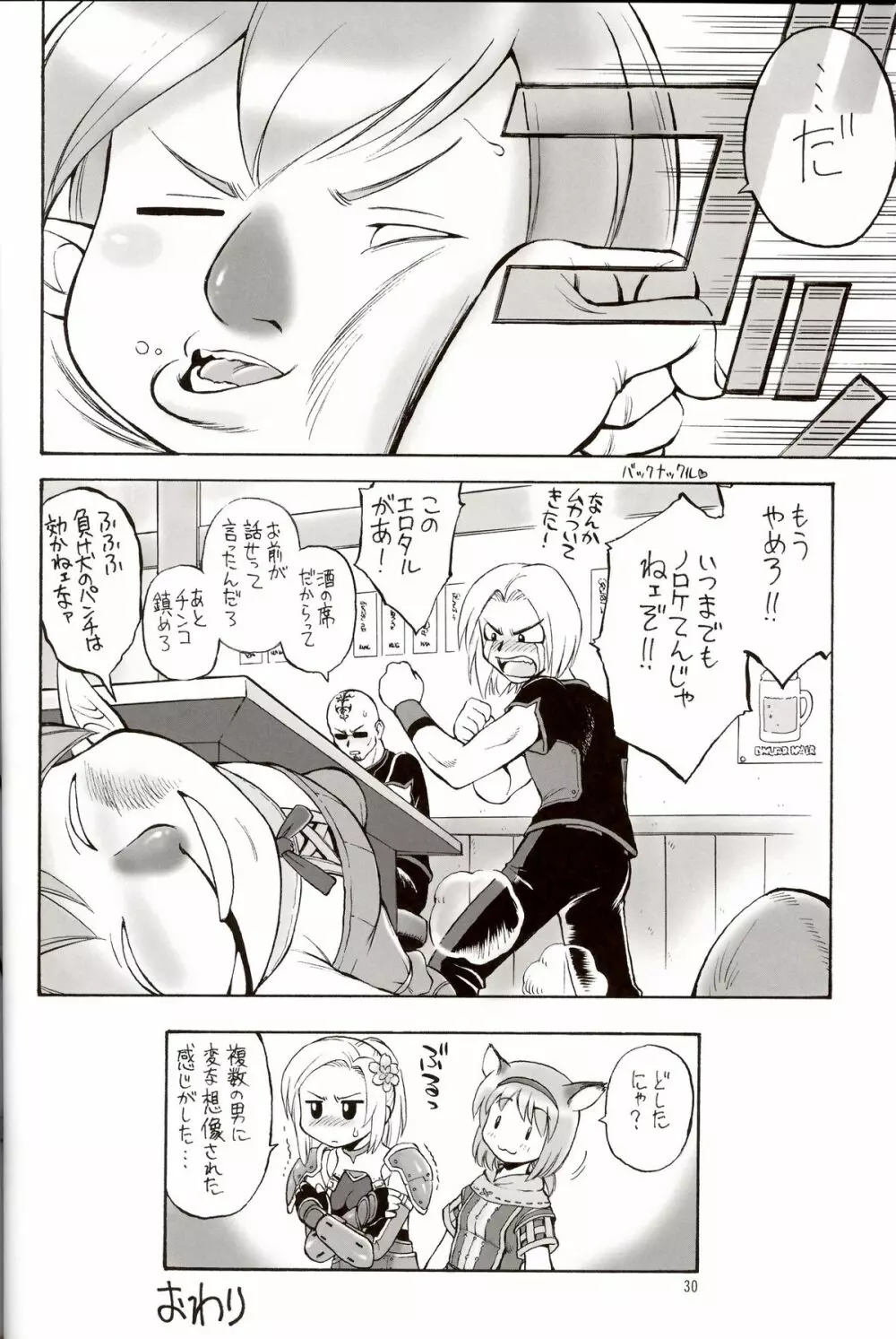 ヒゲとヴォイン - page29