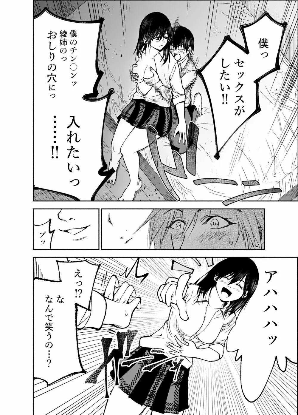 幼馴染の綾姉ちゃんと生中エッチ♡ - page14