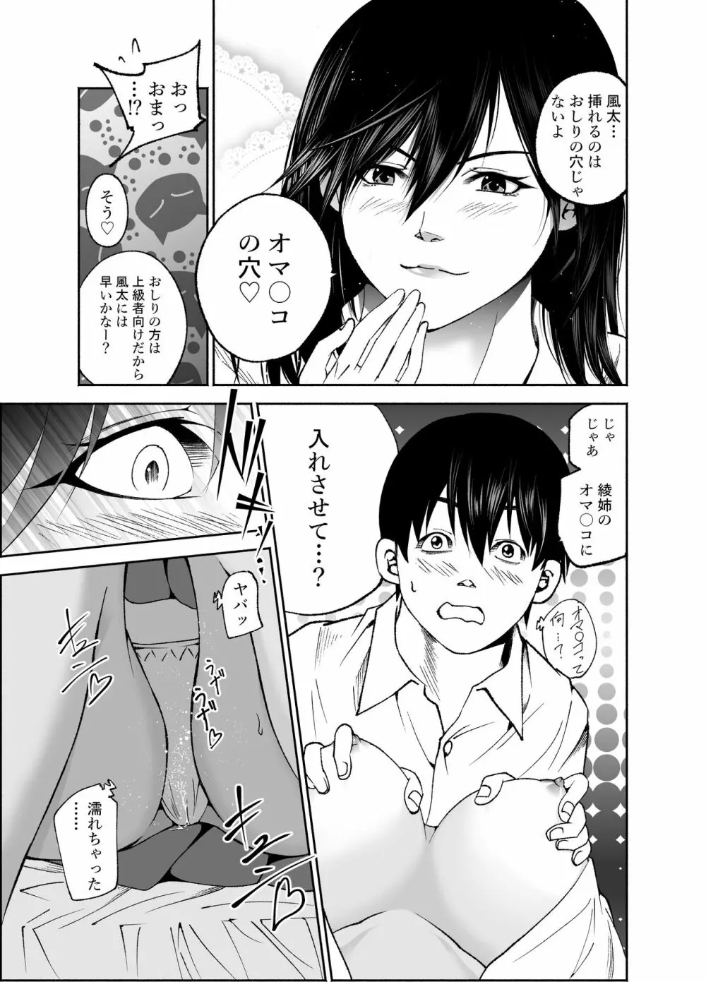 幼馴染の綾姉ちゃんと生中エッチ♡ - page15