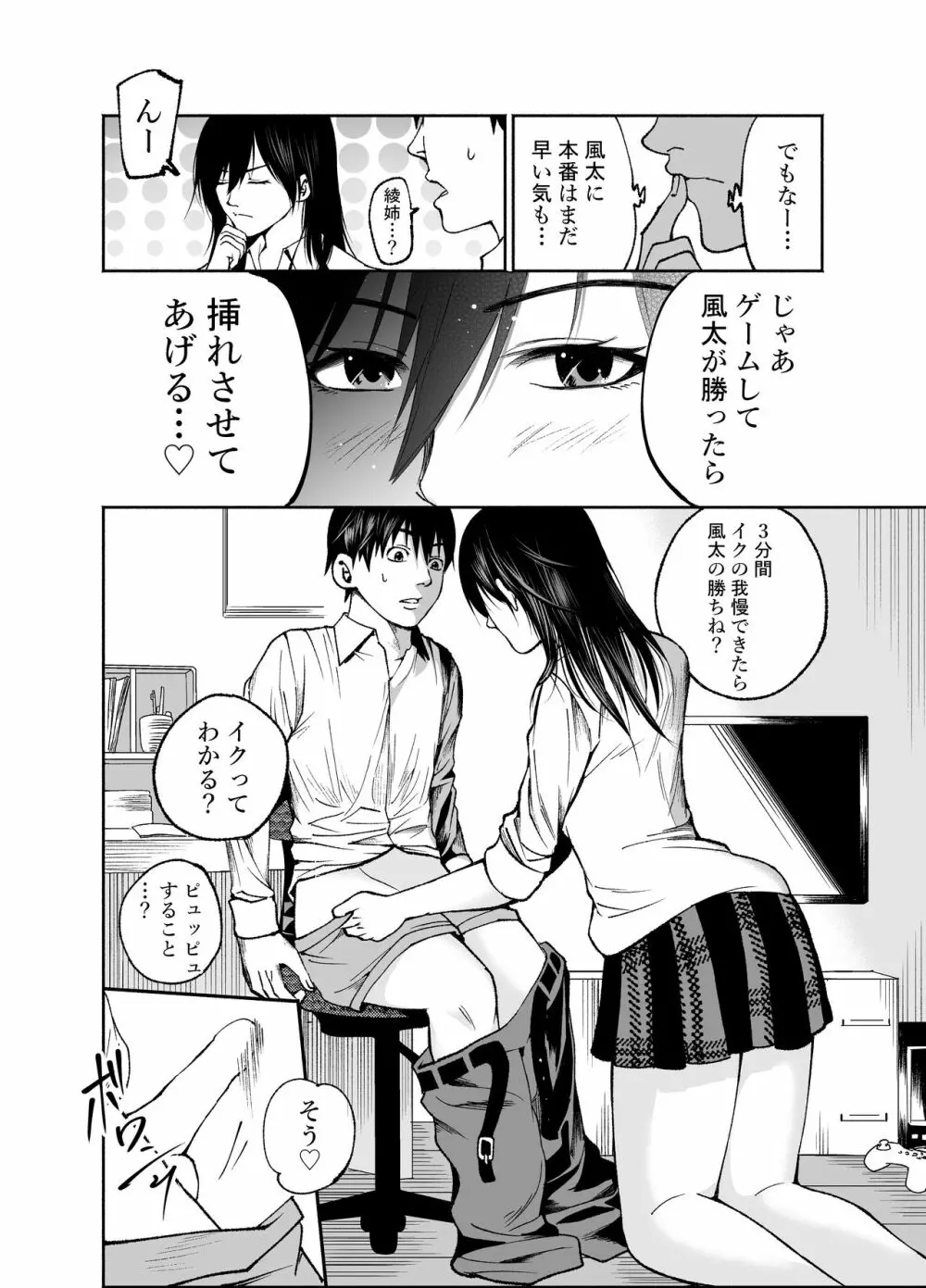 幼馴染の綾姉ちゃんと生中エッチ♡ - page16