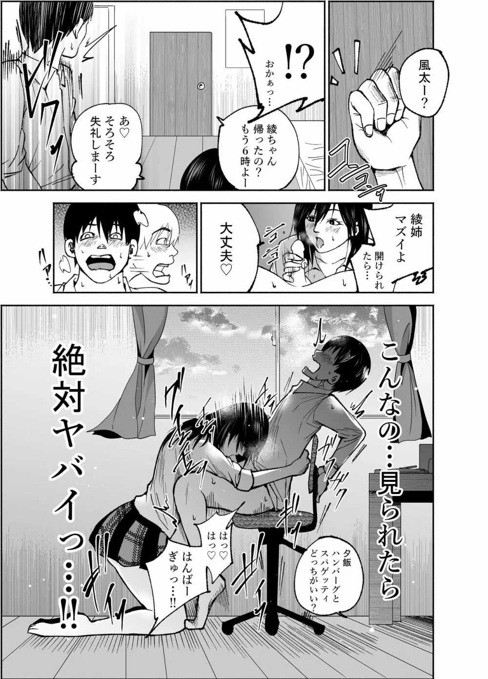 幼馴染の綾姉ちゃんと生中エッチ♡ - page19