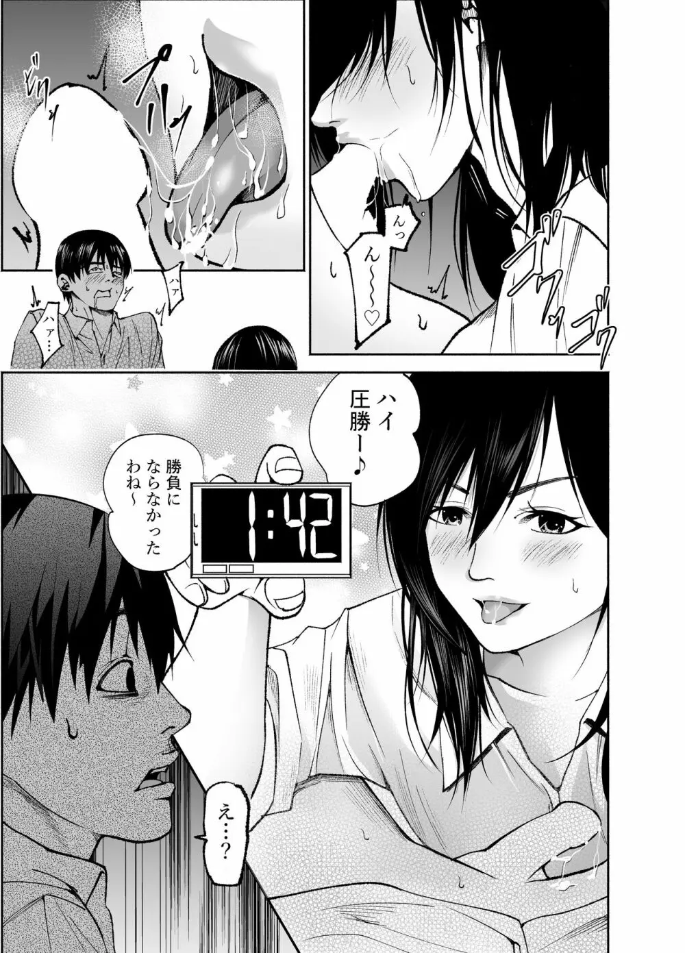 幼馴染の綾姉ちゃんと生中エッチ♡ - page21