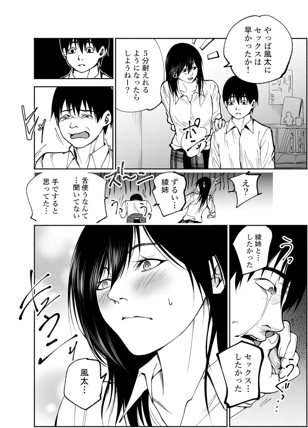 幼馴染の綾姉ちゃんと生中エッチ♡ - page22