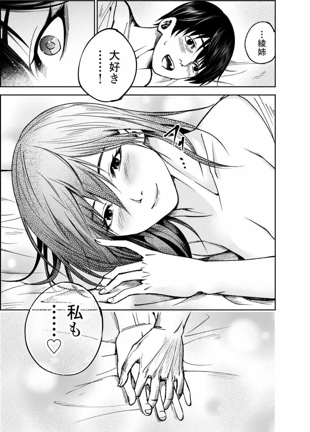 幼馴染の綾姉ちゃんと生中エッチ♡ - page33