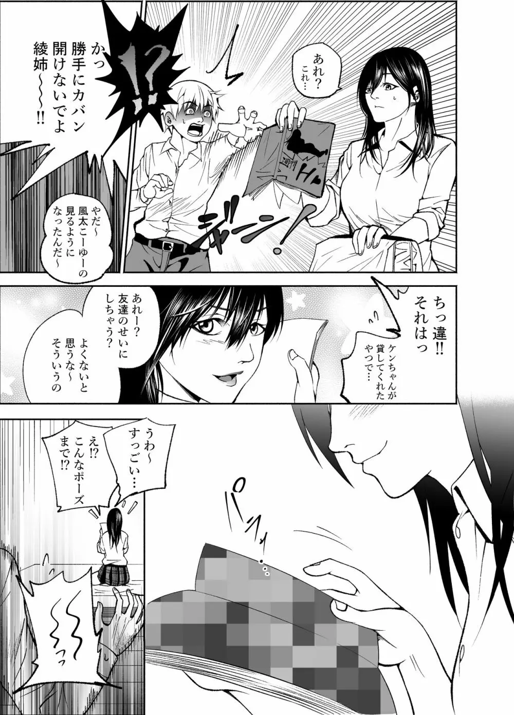 幼馴染の綾姉ちゃんと生中エッチ♡ - page7