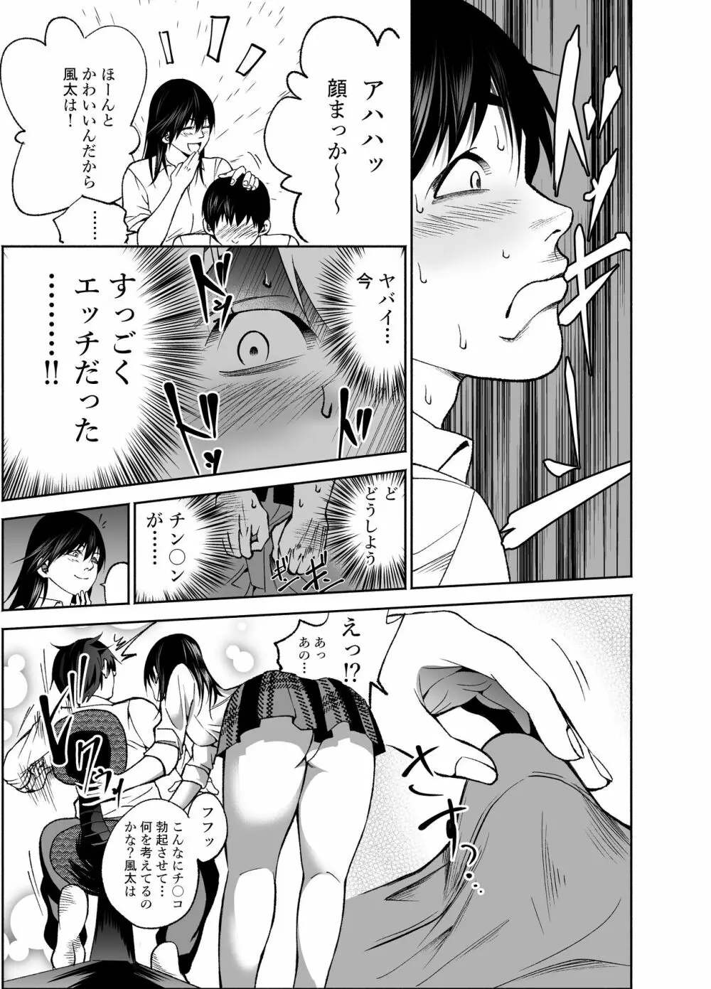 幼馴染の綾姉ちゃんと生中エッチ♡ - page9