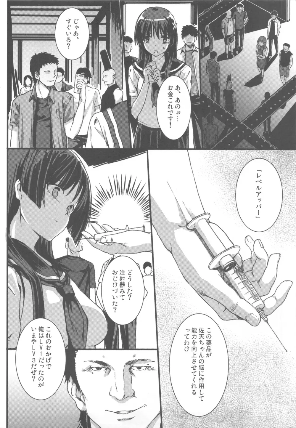 OVER-UPPER 佐天涙子BAD - page6