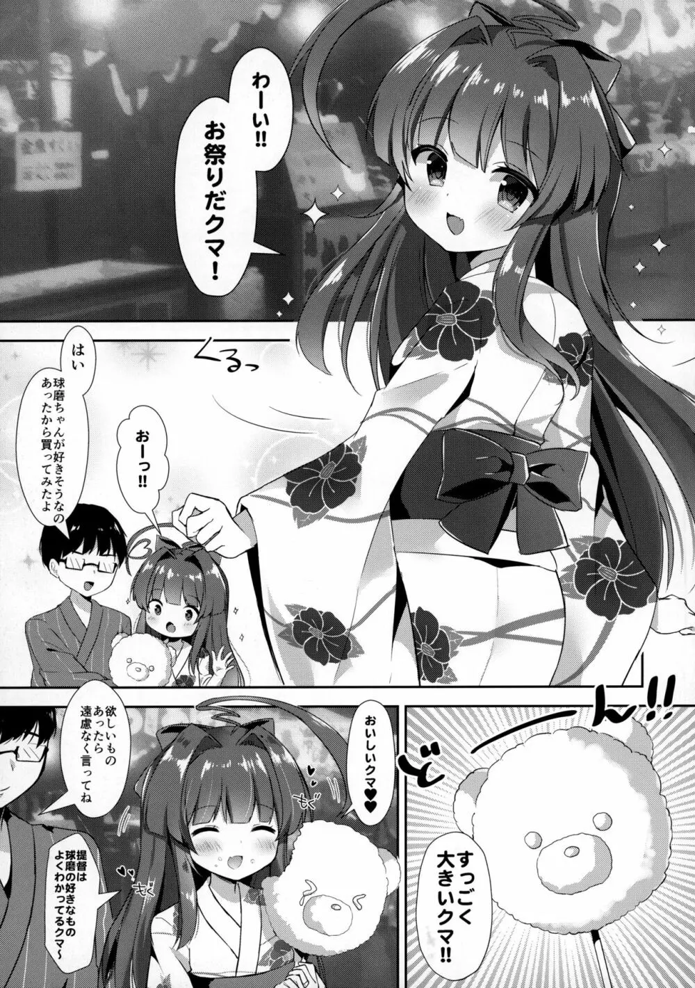 浴衣姿の球磨ちゃんと - page4