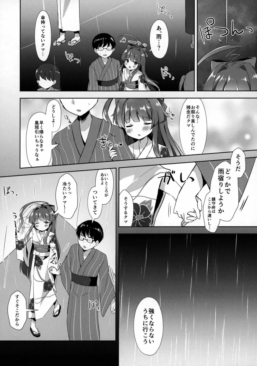 浴衣姿の球磨ちゃんと - page5