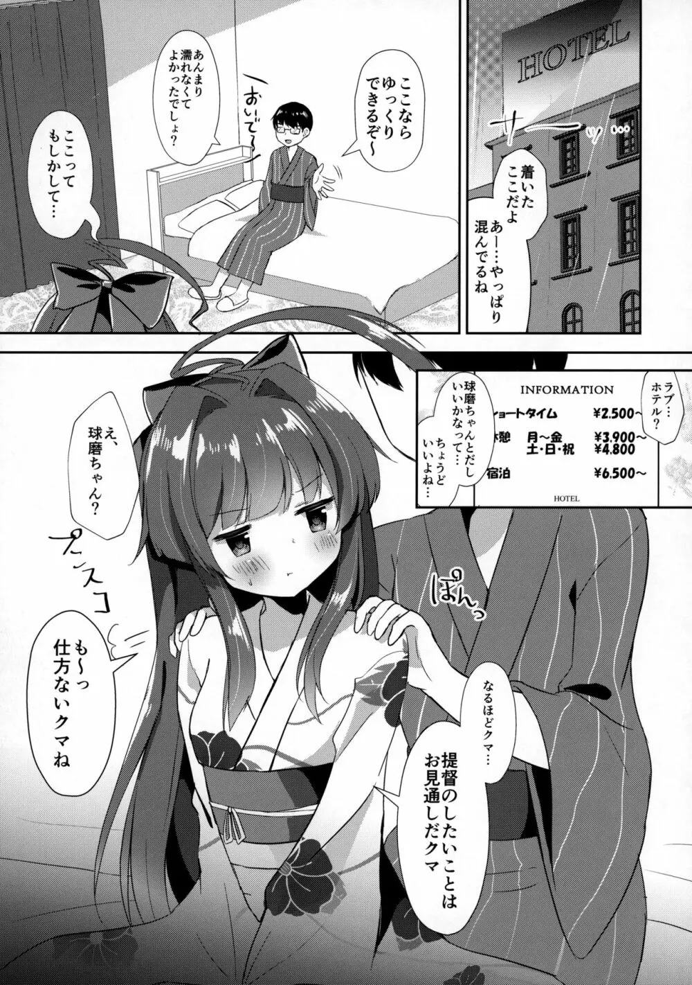 浴衣姿の球磨ちゃんと - page6