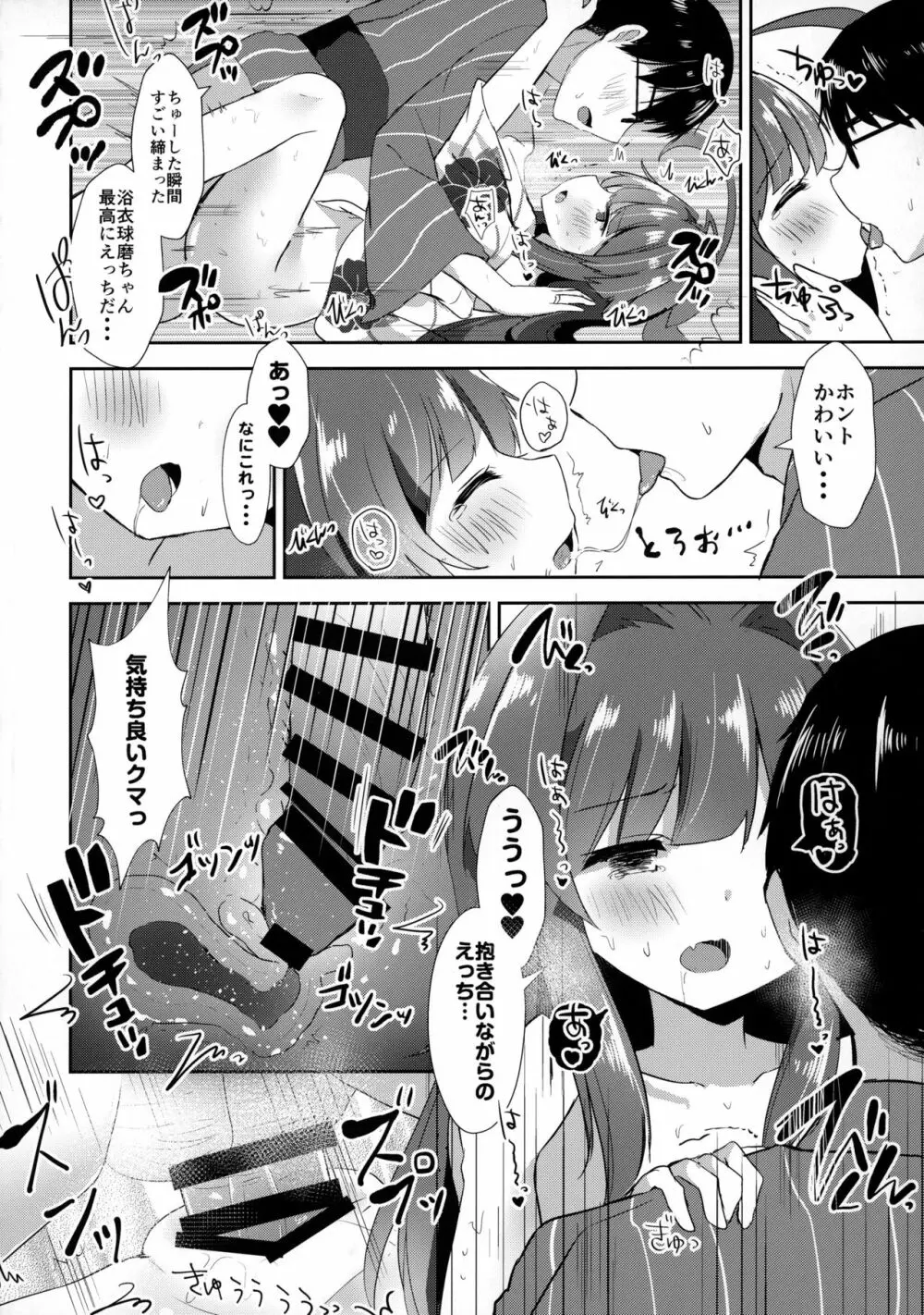 浴衣姿の球磨ちゃんと - page9