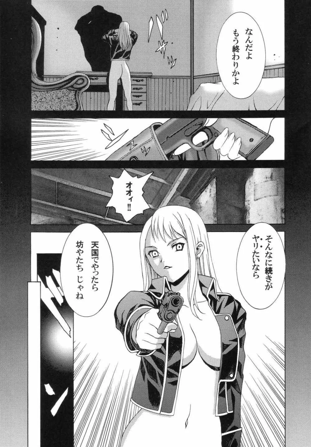 電撃銃女4・1/2 - page18