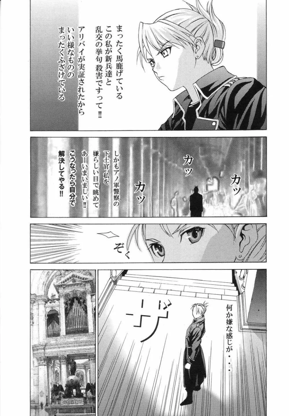 電撃銃女4・1/2 - page20