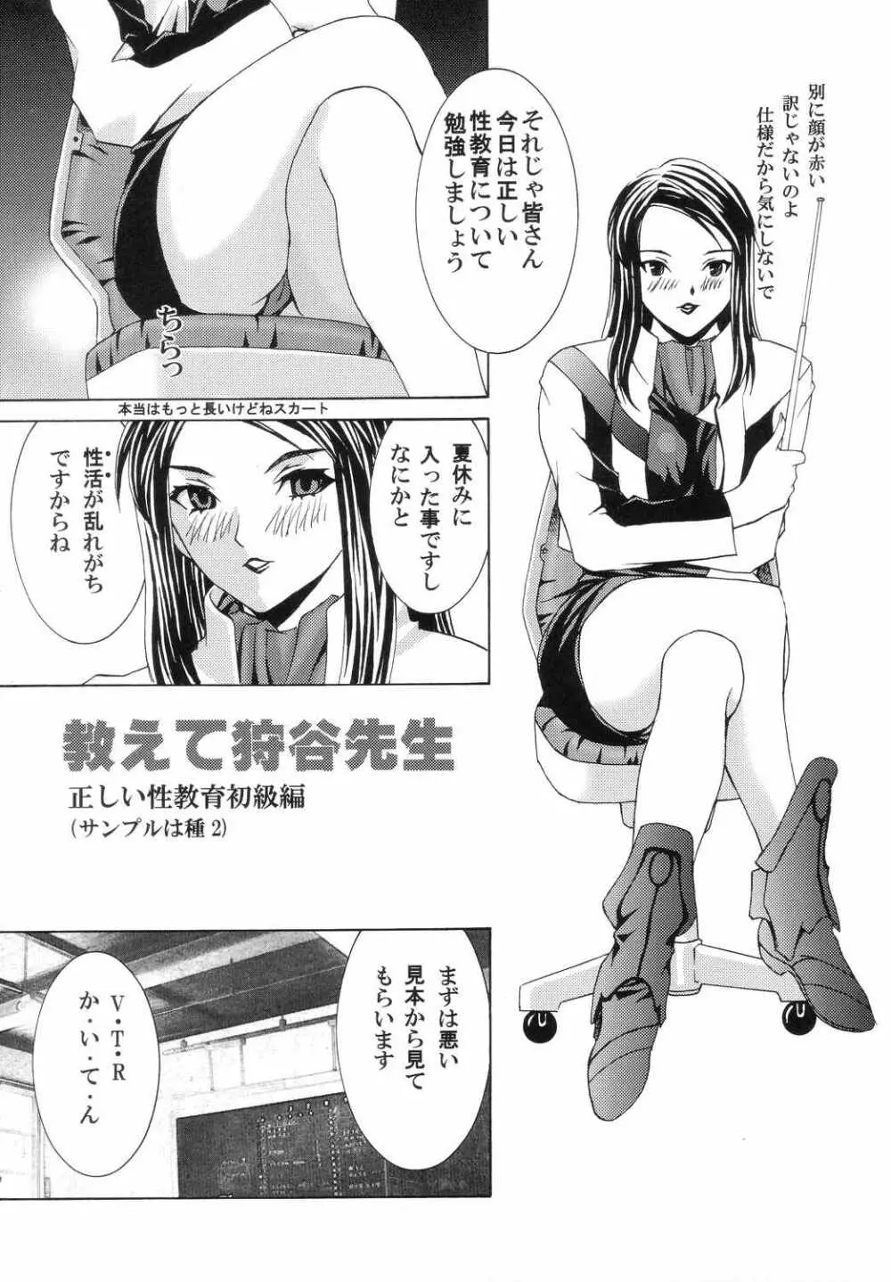 電撃銃女4・1/2 - page30