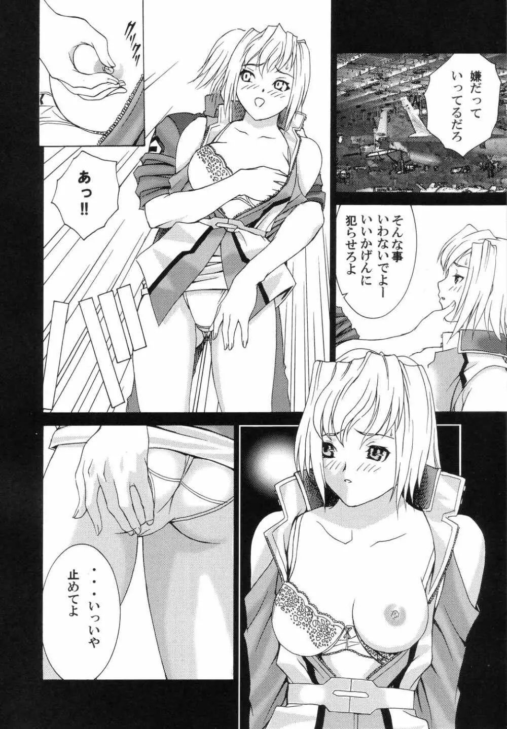 電撃銃女4・1/2 - page31