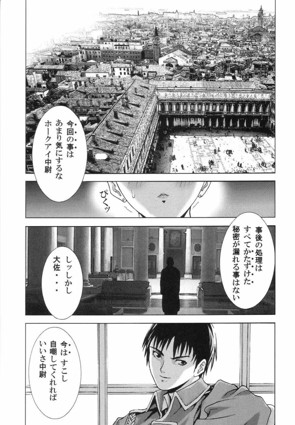 電撃銃女4・1/2 - page6