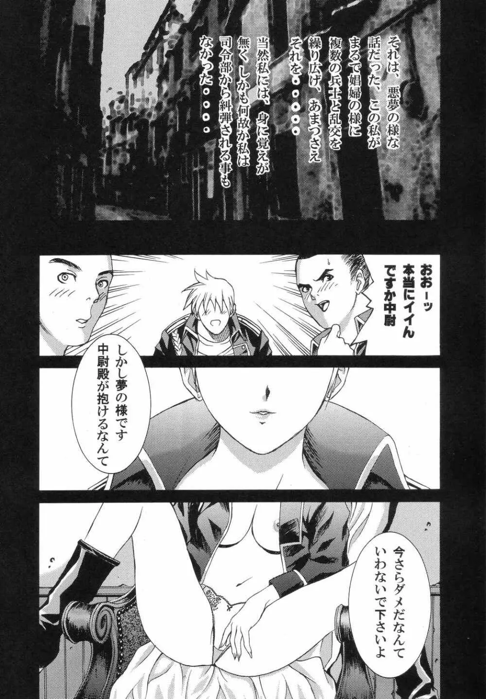 電撃銃女4・1/2 - page7