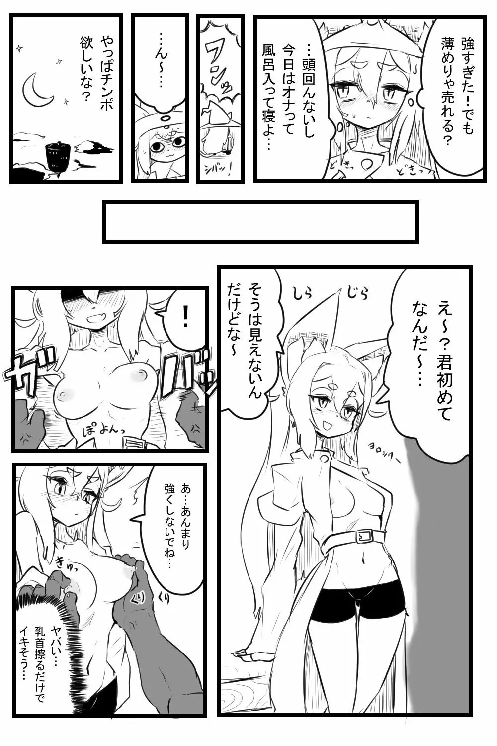 えち薬 - page3