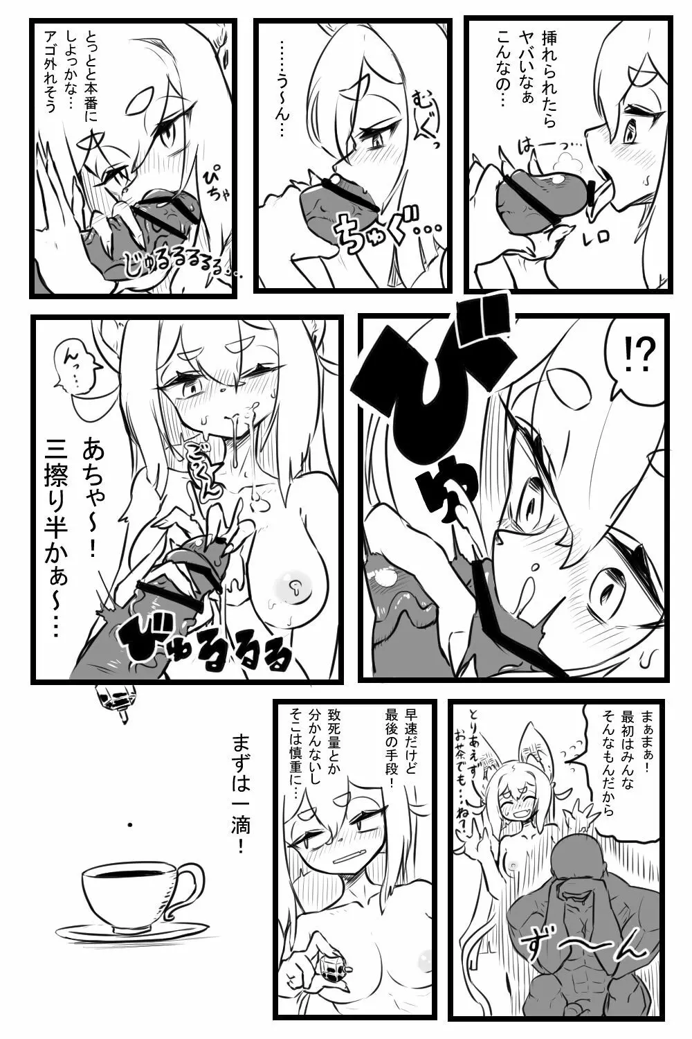 えち薬 - page5