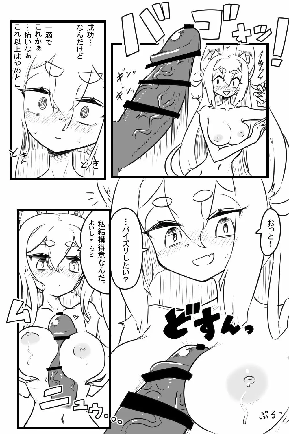 えち薬 - page6