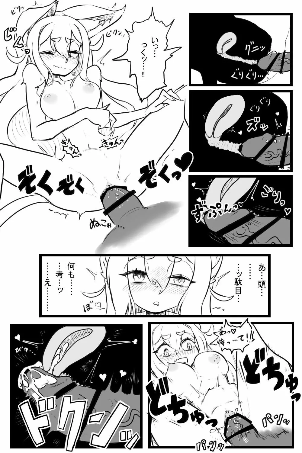 えち薬 - page8