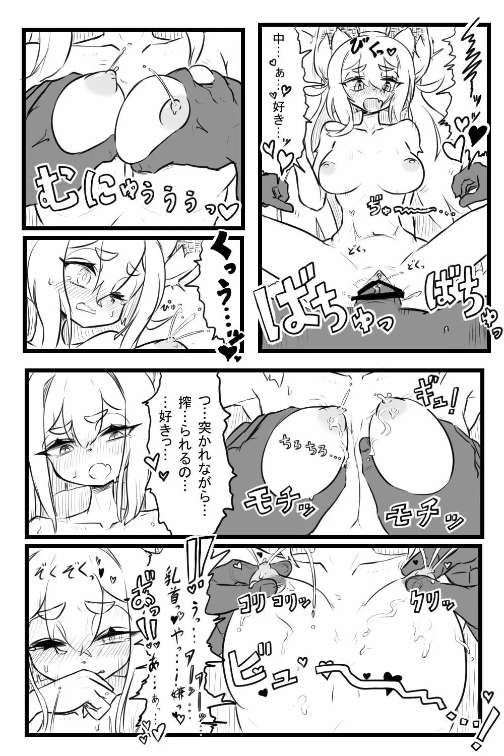 えち薬 - page9
