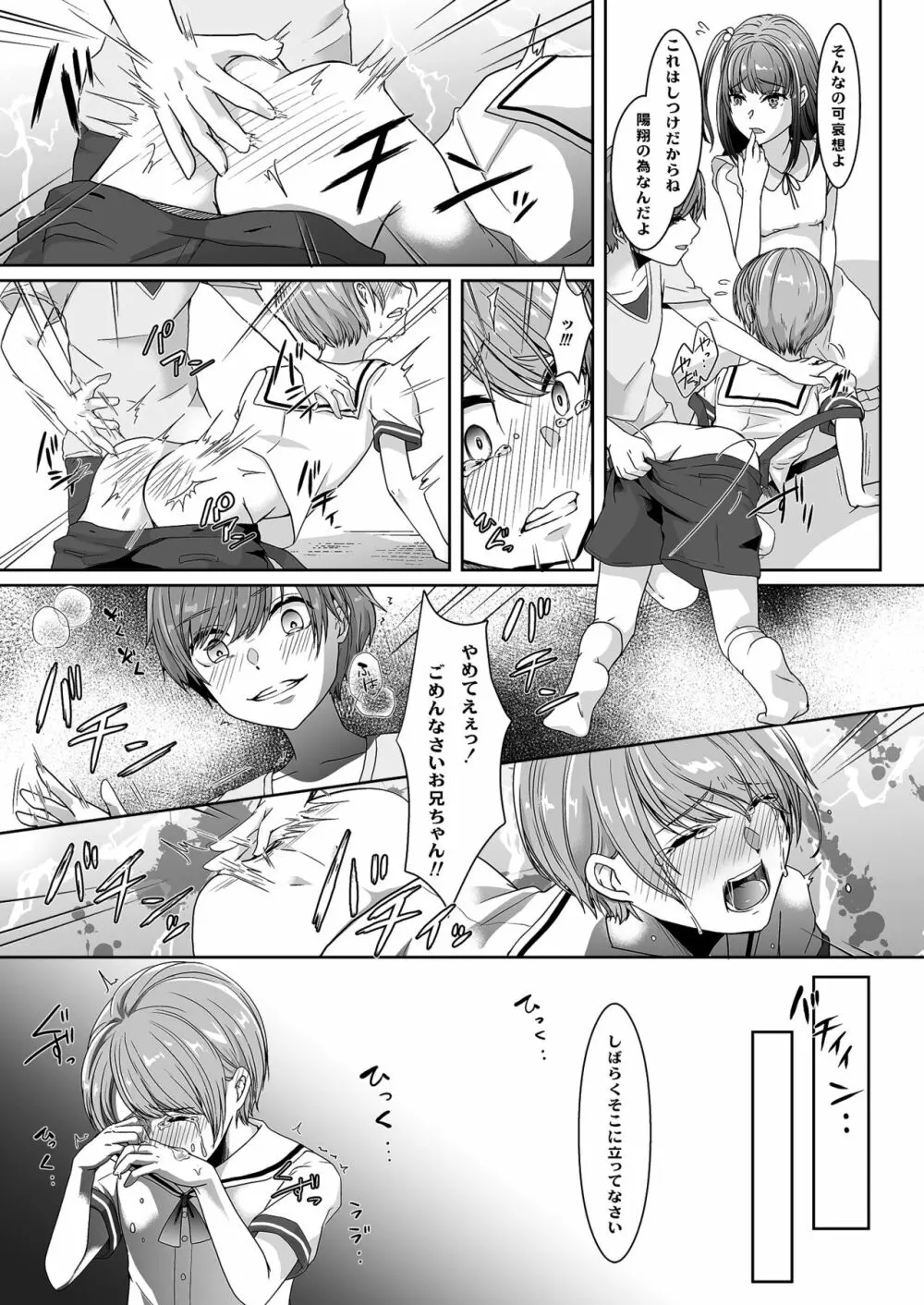 弟に嬲られた夏休み - page10