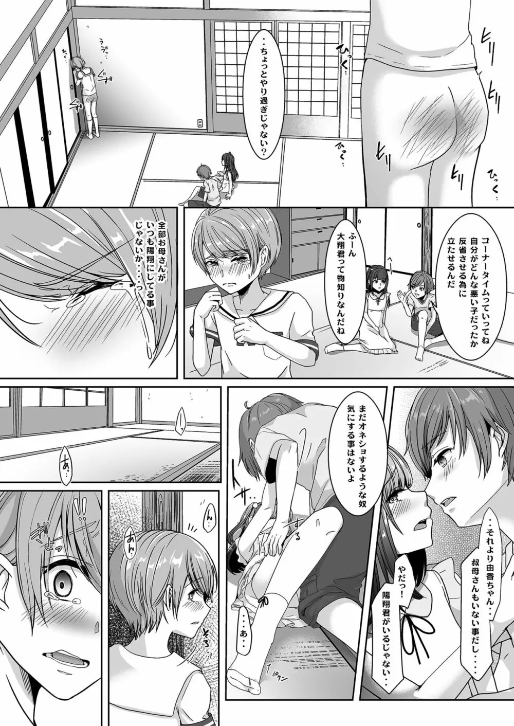 弟に嬲られた夏休み - page11