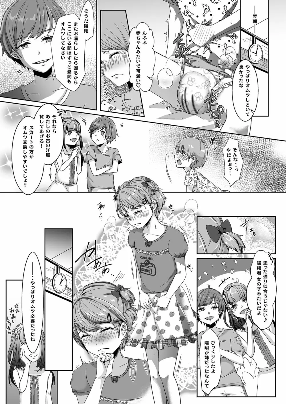 弟に嬲られた夏休み - page14