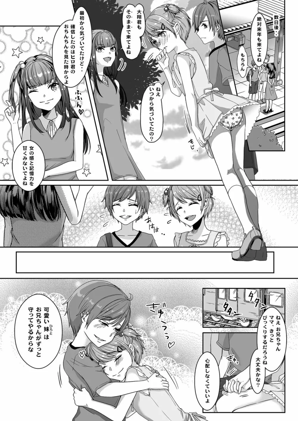 弟に嬲られた夏休み - page18