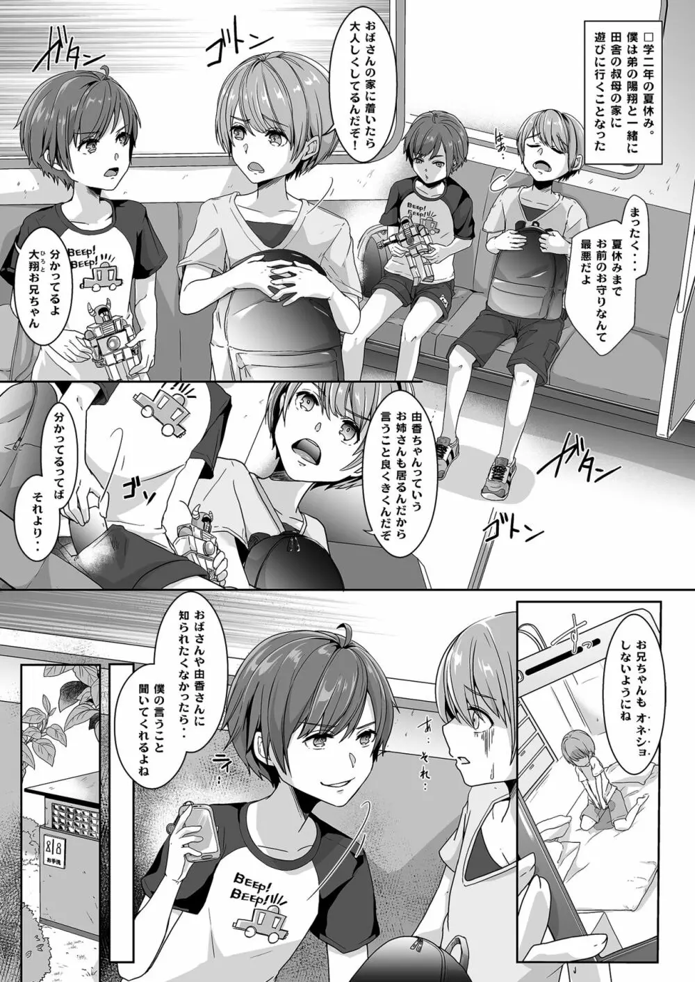 弟に嬲られた夏休み - page2