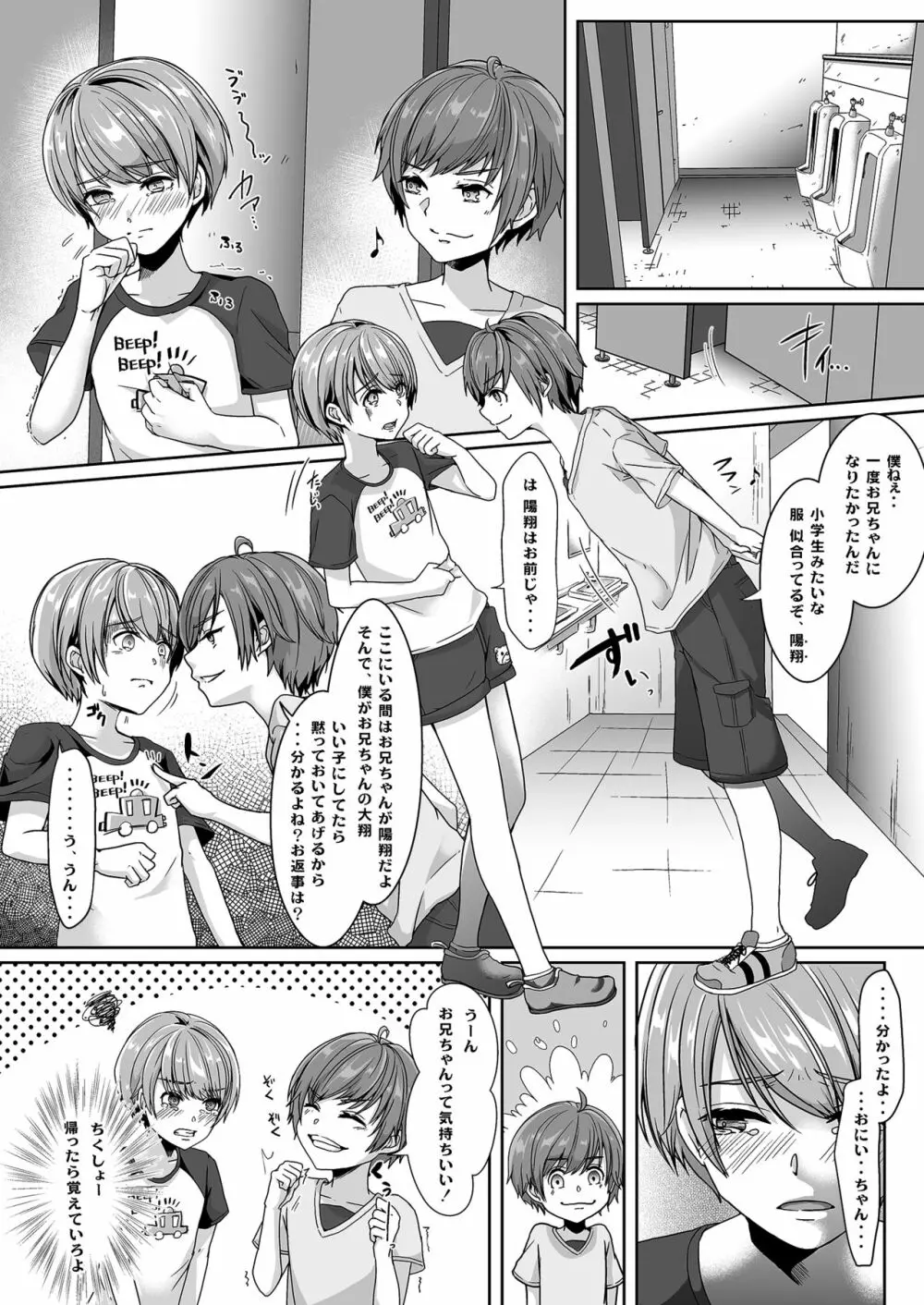 弟に嬲られた夏休み - page3