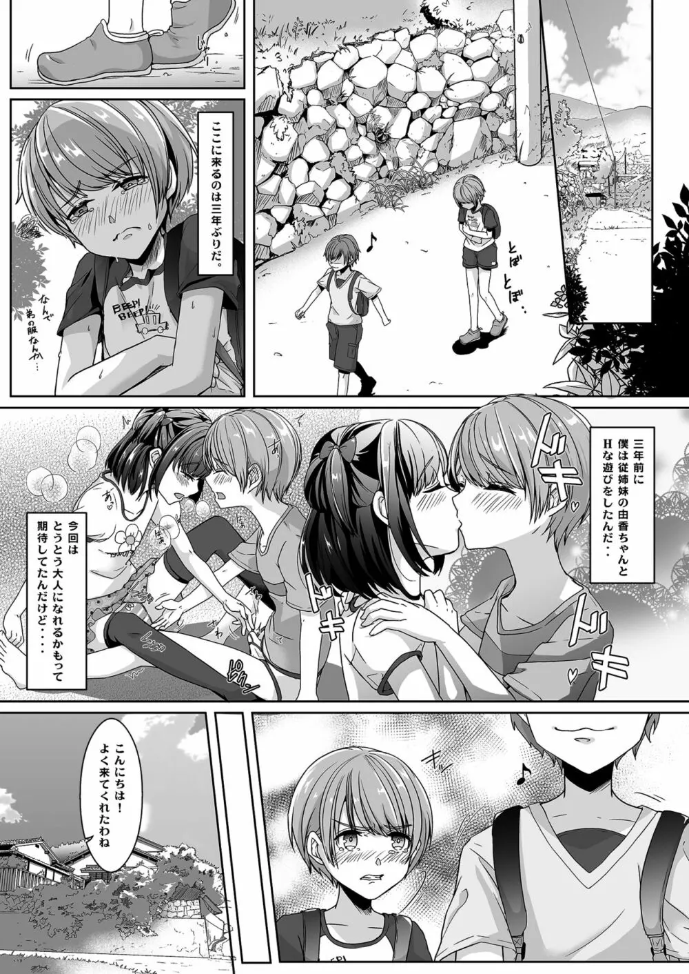 弟に嬲られた夏休み - page4