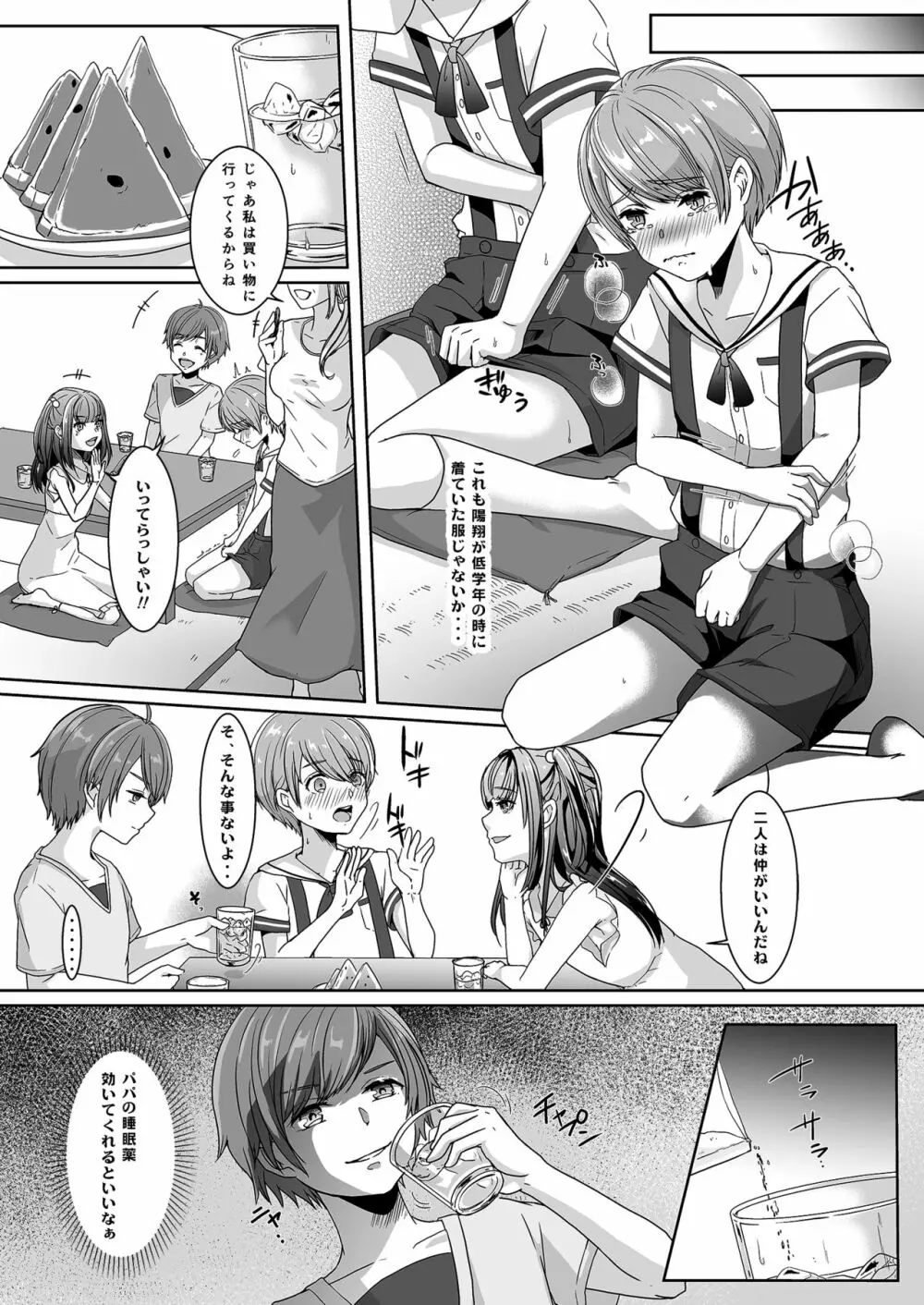 弟に嬲られた夏休み - page7